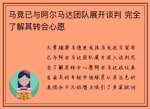 马竞已与阿尔马达团队展开谈判 完全了解其转会心愿