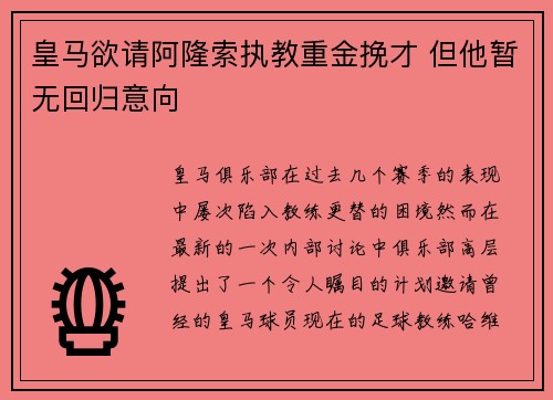 皇马欲请阿隆索执教重金挽才 但他暂无回归意向