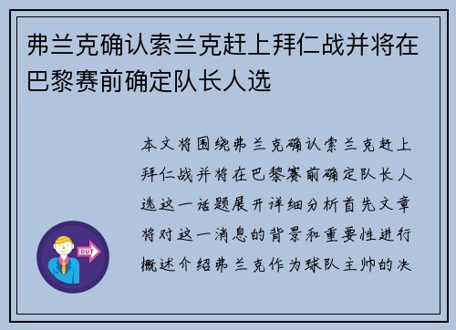 弗兰克确认索兰克赶上拜仁战并将在巴黎赛前确定队长人选
