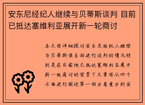 安东尼经纪人继续与贝蒂斯谈判 目前已抵达塞维利亚展开新一轮商讨