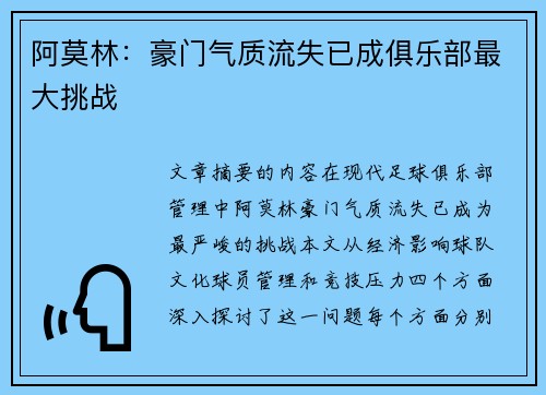 阿莫林：豪门气质流失已成俱乐部最大挑战