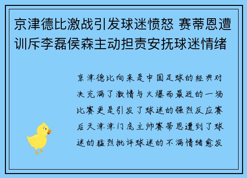 京津德比激战引发球迷愤怒 赛蒂恩遭训斥李磊侯森主动担责安抚球迷情绪