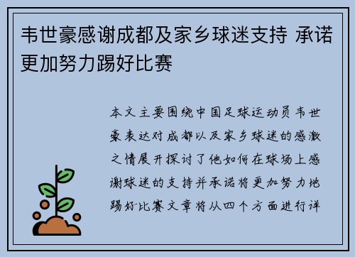 韦世豪感谢成都及家乡球迷支持 承诺更加努力踢好比赛