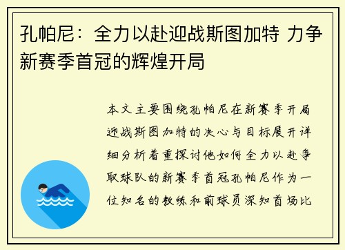 孔帕尼:全力以赴迎战斯图加特 力争新赛季首冠的辉煌开局