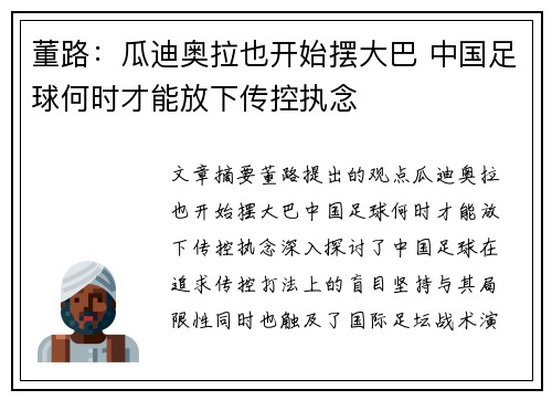 董路：瓜迪奥拉也开始摆大巴 中国足球何时才能放下传控执念